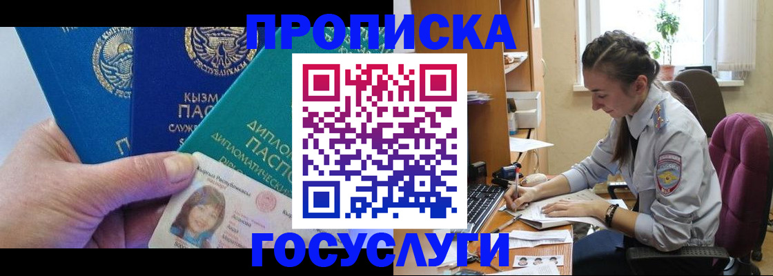 прописка в Кирсанове