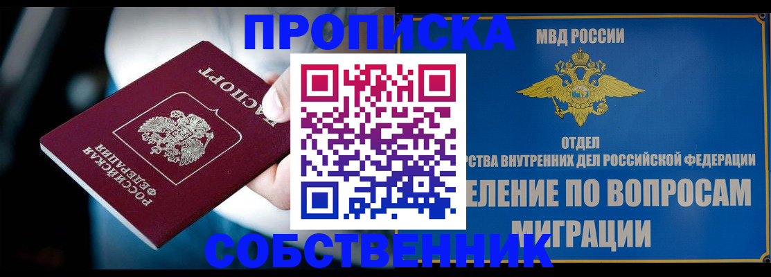 временная регистрация в Кирсанове