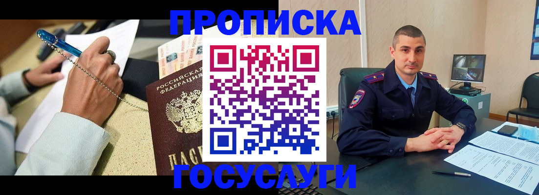 временная регистрация в Кирсанове