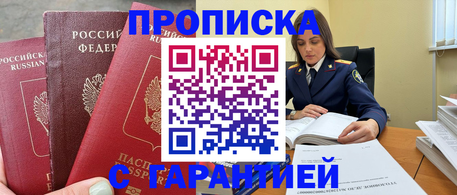 прописка ребенка в Кирсанове